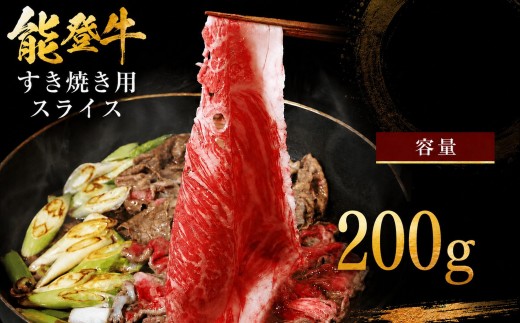 国産黒毛和牛 すき焼き 用 モモスライス 200g 赤身モモ 赤身 モモ 牛肉 肉 すき焼き用 黒毛 和牛 とろける 柔らか 口当たり ブランド牛 黒毛和牛 赤身すき焼き ふるさと納税 石川 能登 羽咋 災害支援 復興 支援 10000円 1万円 一万円