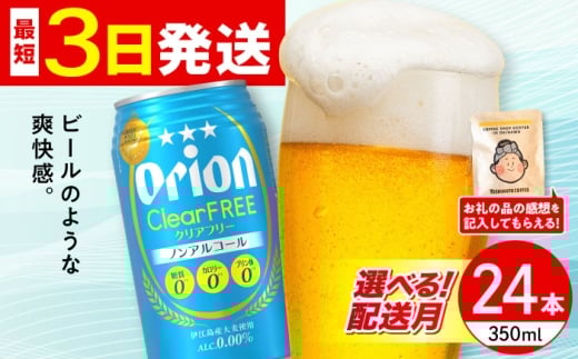 【2026年5月発送】オリオン クリアフリー 350ml×24缶 (6缶パック×4) オリオンビール 缶ビール ビール ノンアル 350ml 24缶 沖縄市 / リカーショップ コザ [BCDD014-5]