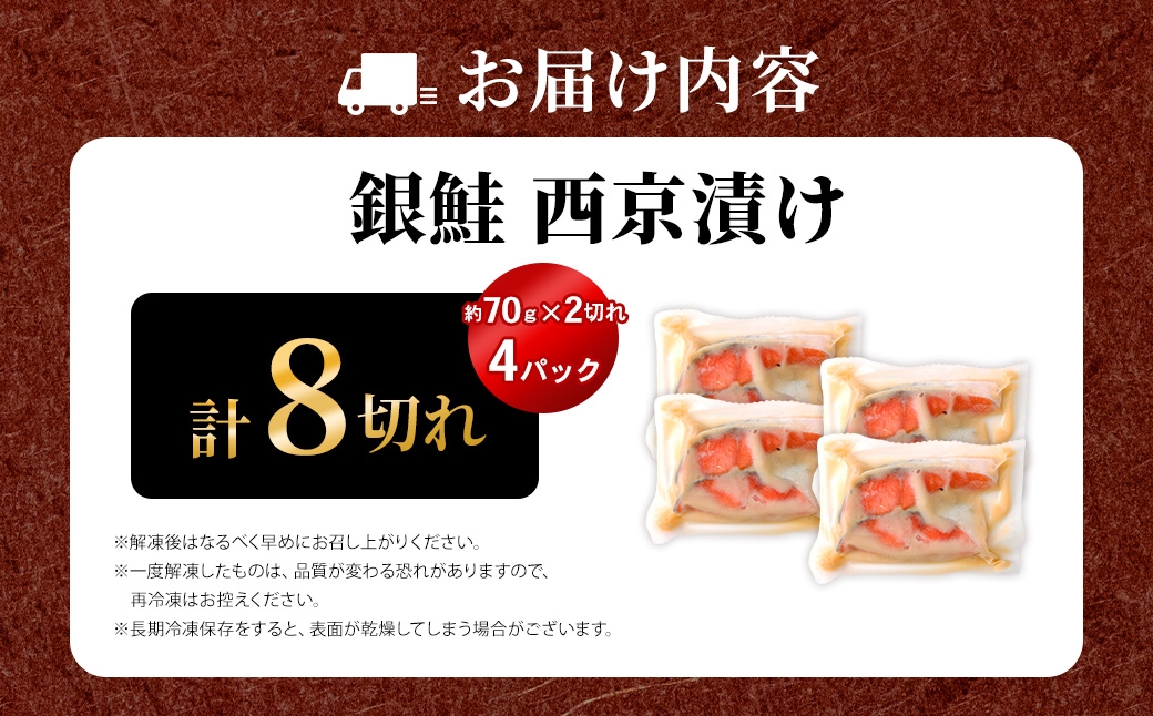 銀鮭西京漬け