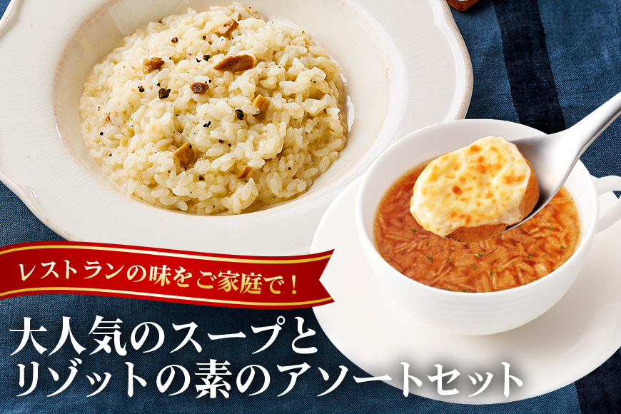 PILLBOX ピルボックス 高級フリーズドライ洋食ギフトセット 計10包入り オニオングラタンスープ5包 トリュフリゾット5包 フリーズドライ 即席 保存食 インスタント 玉ねぎ パルメザンチーズ 