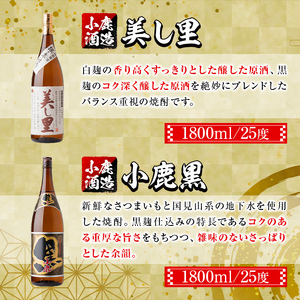 【B44003】小鹿酒造芋焼酎3本セット！小鹿の郷・美し里・小鹿黒(各1800ml・計3本) 鹿児島 国産 お酒 アルコール 焼酎 芋焼酎 飲み比べ セット ロック お湯割り ソーダ割 お土産 ギフト
