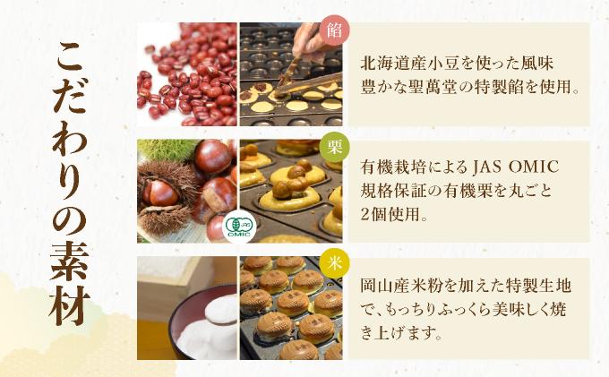 I-9.栗餡団・２種類セット＋しあわせ饅頭・2種類セット＋プチ栗餡団10入個箱  【010-a020】