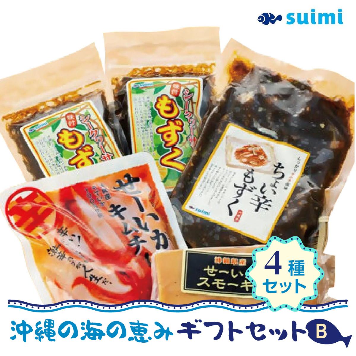 【ふるさと納税】Suimi［すいみ］の沖縄の海の恵みギフトセット（B）