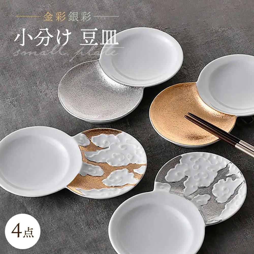 【波佐見焼】小分け豆皿 4枚セット 金彩銀彩 月・雲 【重山陶器】[ZB30]