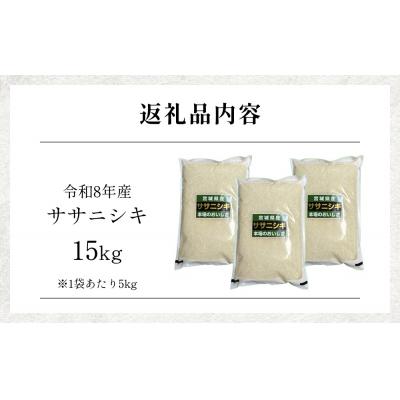 ふるさと納税 石巻市 【 令和8年産 】 新米 ササニシキ 15kg 宮城県 石巻市産 |  | 01