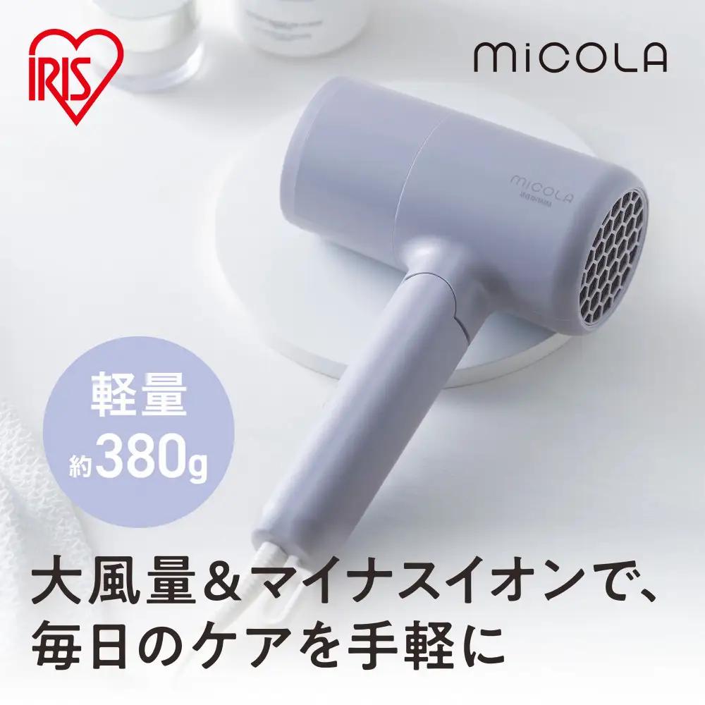 ☆リニューアル☆ MiCOLA （ミコラ）イオンドライヤー 軽量 マイナスイオン 大風量 イオンドライヤー HDR-M103-V ラベンダー
