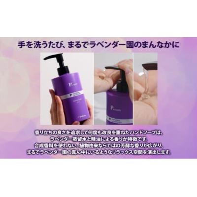 ふるさと納税 嵐山町 ピーズルーツ【ペリカン石鹸】ラベンダーハンドソープ3本セット [No5755-0314] |  | 01