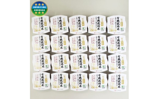 【定期便：12ヶ月連続でお届け】有機栽培米 コシヒカリの パックごはん (150g×20個)×12ヶ月 オーガニック 新潟県 村上市  1067081