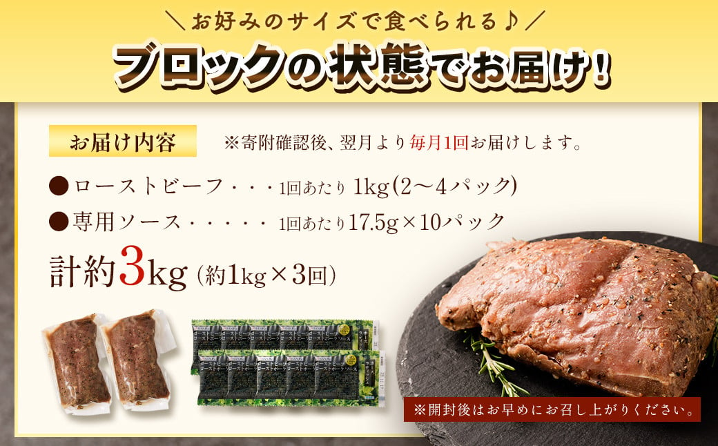 【1ヶ月毎3回定期便】ローストビーフ 低温真空調理 1kg（ソース付き）