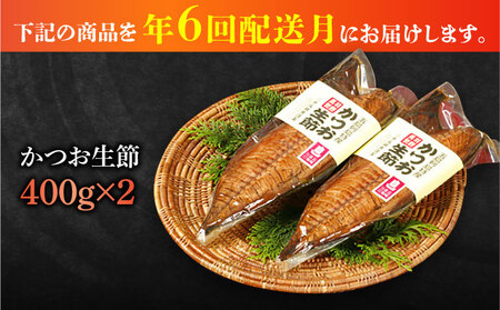 【6回定期便】五島列島 かつお生節2本 /テル鮮魚[PAW015]  詰め合わせ セット かつお生節 さば生節 燻製