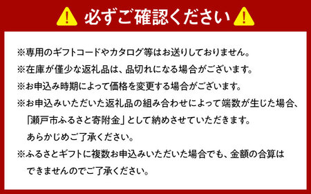 【あとから選べる】愛知県瀬戸市ふるさとギフト 寄附6万円分 あとからセレクト / 選べるギフト / あとからギフト / 瀬戸市 /  瀬戸市ふるさと納税[BBZZ004]