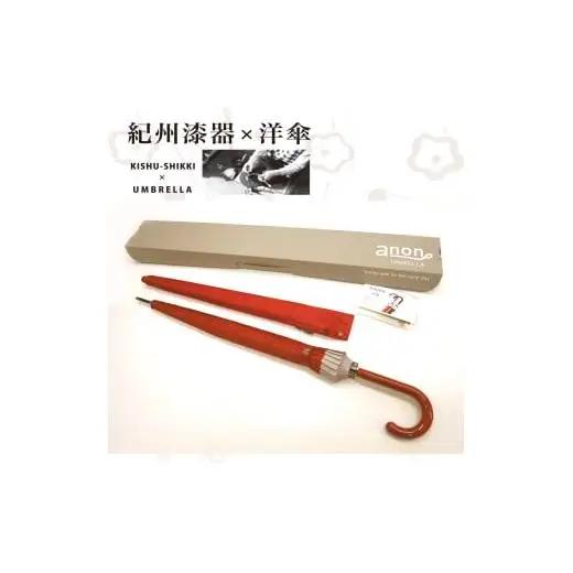 M235　紀州漆器アンブレラ『根来』１６本骨和傘　カバー付　ギフト箱入