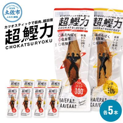 ふるさと納税 土佐市 プロテインバー 超鰹力しょうが味・しょうゆ味　各5本 高タンパク質 低脂質 |  | 03