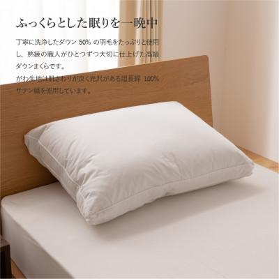 ふるさと納税 富士吉田市 ダウンまくら横寝用 中判 43×63 綿100% 日本製 横向き枕 国産【甲州羽毛ふとん】 |  | 01