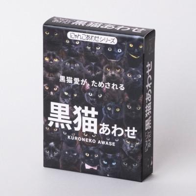 ふるさと納税 中野区 難易度MAXのツンデレ仕様!黒猫あわせ |  | 02