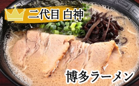 ラーメン「白神」お食事券 1,000円×5枚
