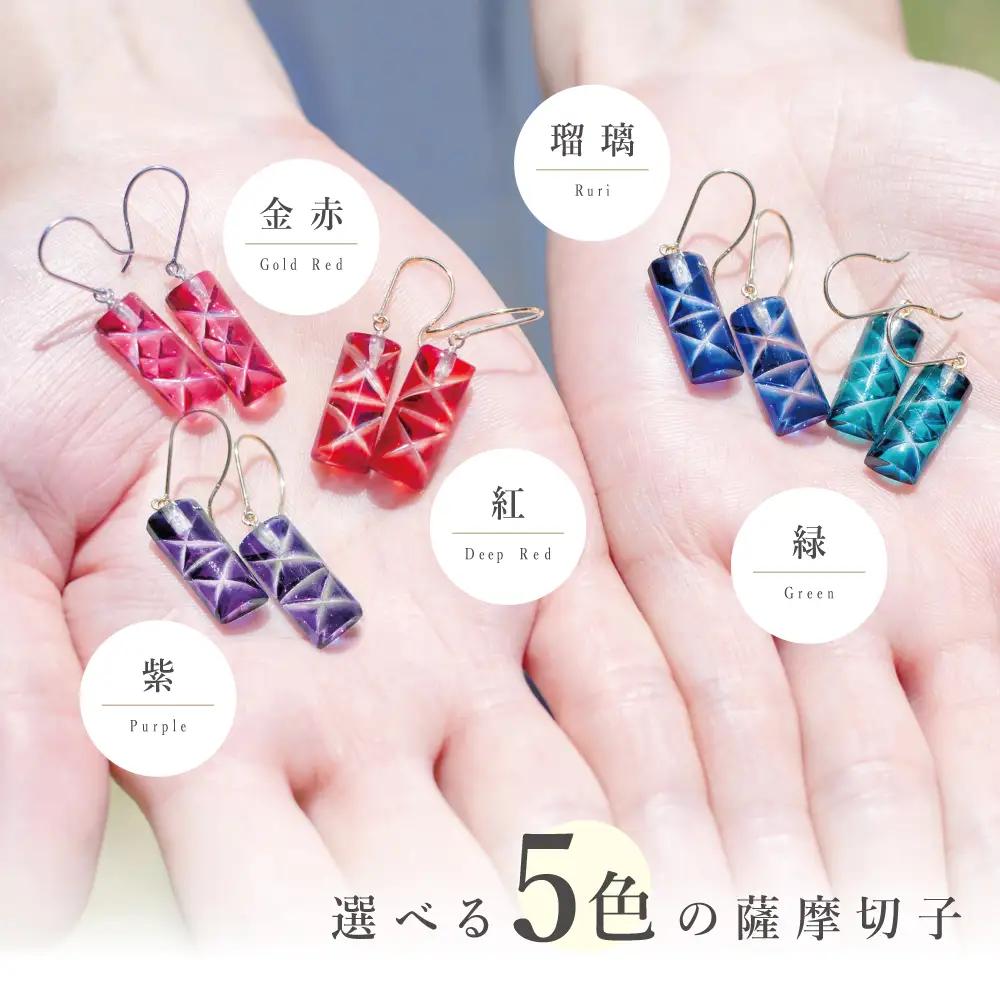 【薩摩切子】ピアス 長角 「煌めきのサンド」