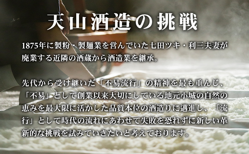 七田 純米吟醸 720ml x 2セット 天山酒造 日本酒 清酒 送料無料 吟醸 飲み比べ ml 地酒 お酒 アルコール お祝い 人気 ランキング 高評価 佐賀県 小城市