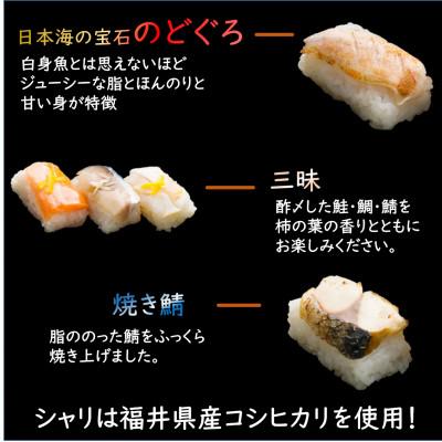 ふるさと納税 あわら市 柿の葉すしセット(のどぐろ、三味(鮭、鯛、鯖)、焼鯖) 計18貫入 |  | 01