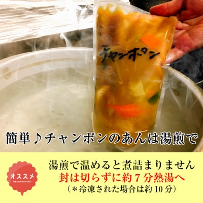 創業大正元年　大貫本店　尼崎ご当地名物　あんかけチャンポン×6食【配送不可地域：離島】