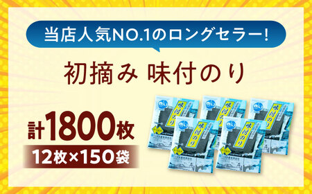 海苔 田島海苔師の味付のり (6切12枚5袋)×30個入 [BABD016] 海苔