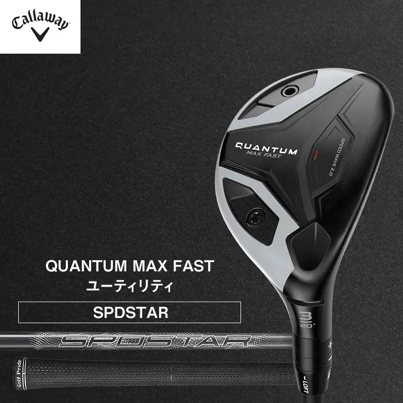 ゴルフ QUANTUM MAX FAST ユーティリティ SPDSTAR 50 キャロウェイ クアンタム ゴルフクラブ ユーティリティクラブ ゴルフユーティリティ クラブ   右用 メンズ おすすめ 5H SPDSTAR 50 SR
