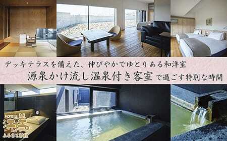 江差旅庭 群来（くき）《おひとり様宿泊券》タクシー送迎つき　北海道の高級旅館　大人の隠れ家　源泉かけ流し天然温泉宿　個室温泉付き客室　自社農園で生産する野菜や羊肉・卵　カニ・ウニ・アワビ　山海の幸を活