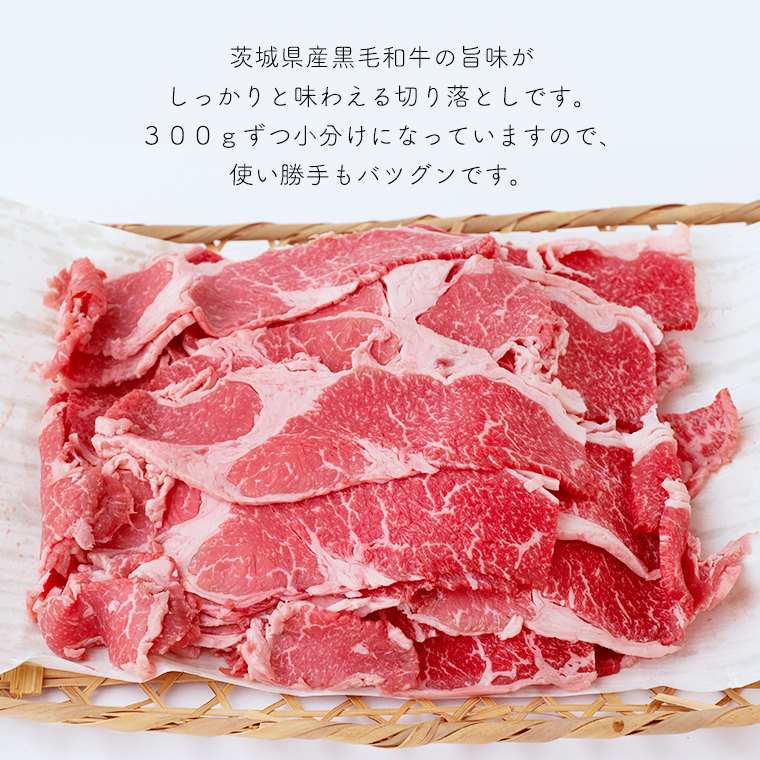 茨城県産 黒毛和牛 切り落とし 1800g [AI013ya]