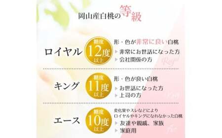 岡山白桃 ロイヤル 5～7玉入り（合計約1.5kg）【2026年7月上旬～8月下旬 発送予定】【もも 桃 白桃 果物 フルーツ 国産 人気 おすすめ 岡山県 倉敷市】