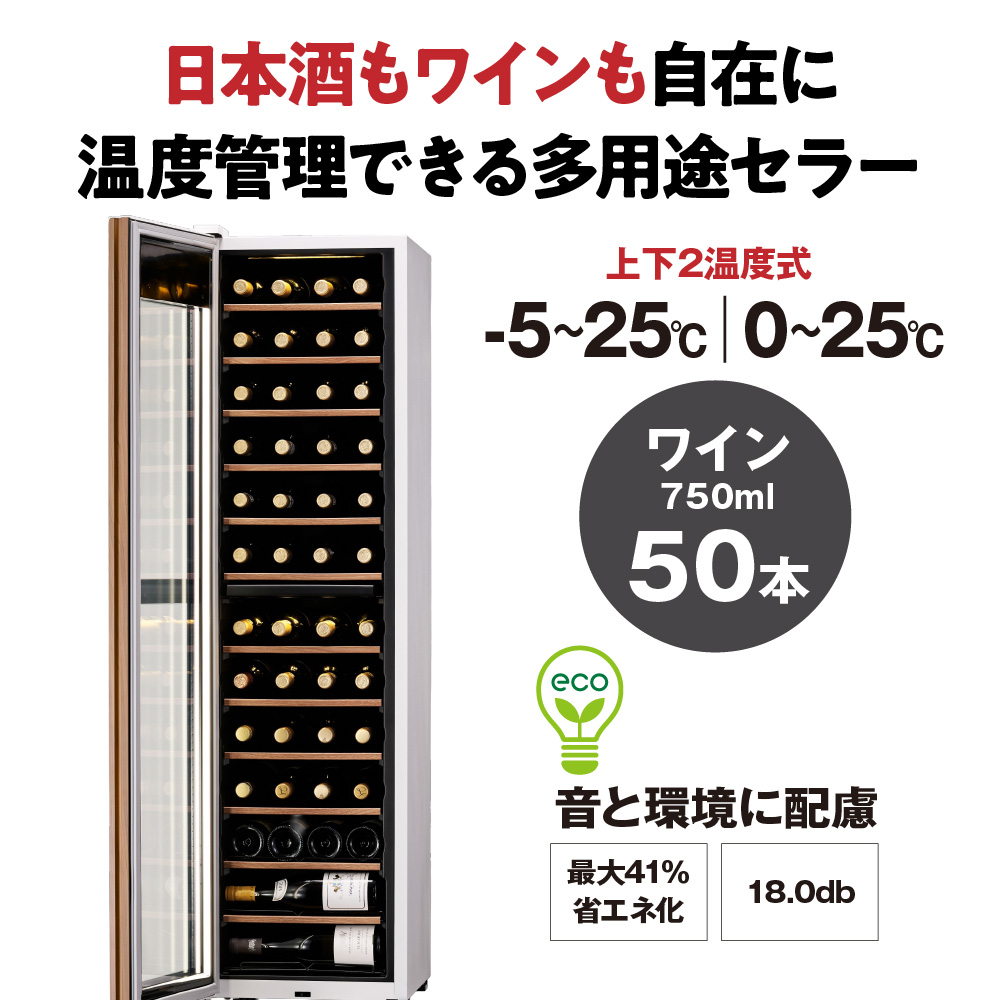 IoT対応 ワインセラー 氷温(R) M5 GX50DM525-LH-W（左開き／ホワイト）