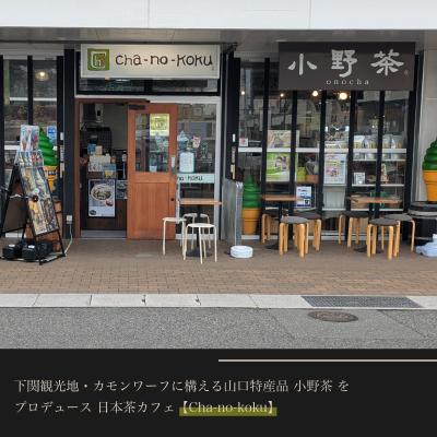 ふるさと納税 下関市 小野茶 ソフトクリーム 6個 MK001 |  | 01