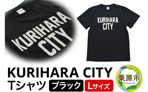 KURIHARA CITY Tシャツ【ブラック／Lサイズ】