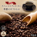 【ふるさと納税】【スペシャルティコーヒー】季節のギフトセット　自家焙煎珈琲豆4種類×500g×年12回(豆) [アフターゲームカフェ 山梨県 韮崎市 20743363]