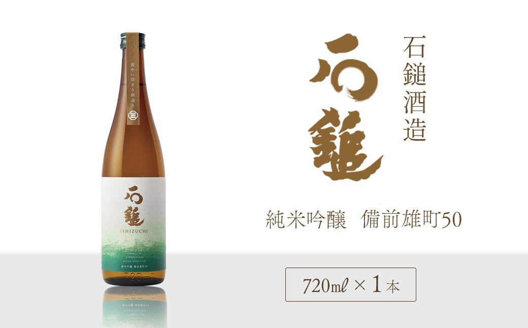 
                  日本酒 お酒 石鎚酒造 「石鎚」 純米吟醸　備前雄町50   720ml×１本　愛媛県西条市
                
