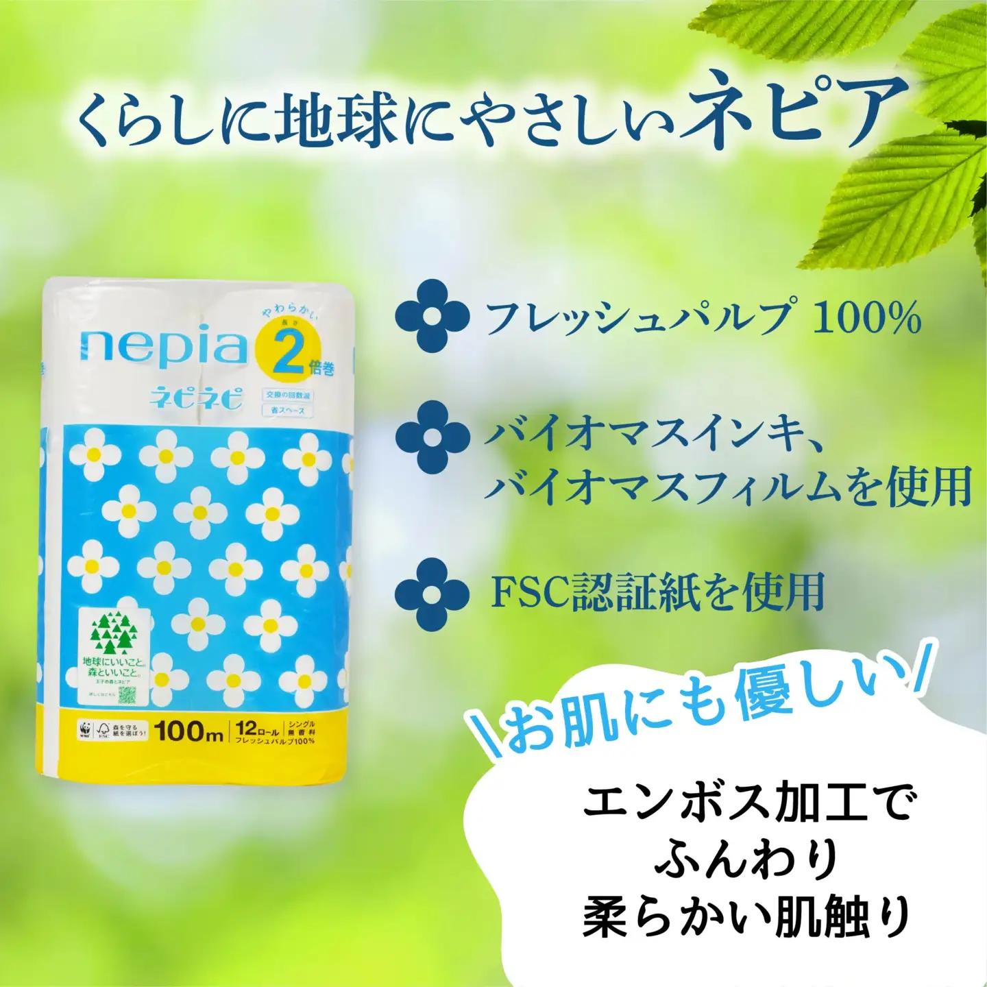 ネピア ネピネピ トイレットロール2倍巻 シングル 100ｍ 12ロール×6パック トイレットペーパー 無香料 2倍巻 FSC認証紙 フレッシュパルプ 100％ 国産 家計応援 防災ストック 備蓄 日