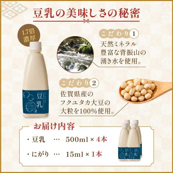 五ケ山豆腐の濃厚ゆば鍋堪能セット（豆乳4本・にがり1本）【五ヶ山豆腐・株式会社愛しとーと】 大豆 イソフラボン 濃厚 一番搾り 飲みやすい [FBY004]
