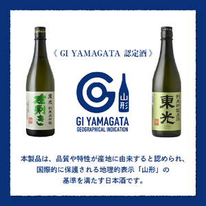 山形県 米沢市 日本酒 米沢地酒セット 東光 720ml 2本 純米大吟醸 純米吟醸原酒 各1本 米沢藩上杉家御用酒屋 小嶋総本店 ギフト おうち時間