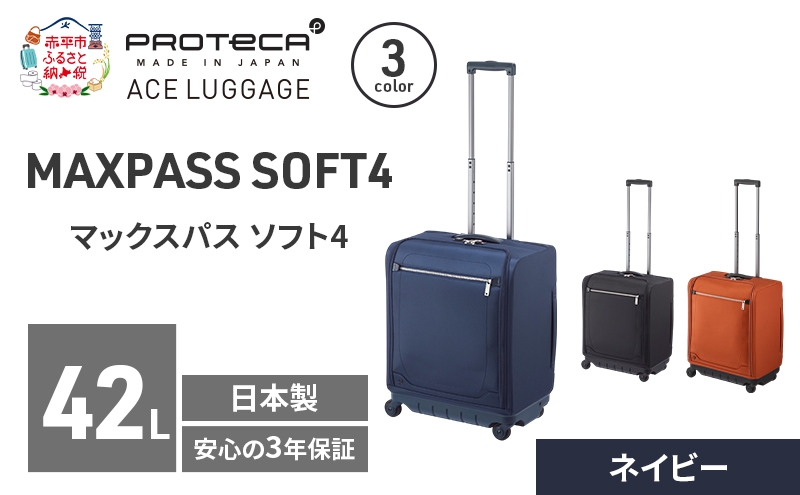 
                  PROTeCA マックスパスソフト4 TR 12112 (03 ネイビー) スーツケース 42L プロテカ キャリー バッグ 機内持ち込み 軽い 出張 短期旅行 北海道 赤平市
                