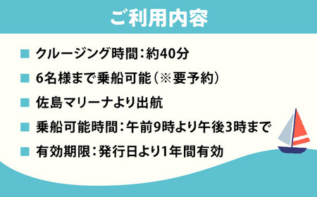 ショートチャータークルージング チケット 6名分【株式会社ユニマットプレシャス】[AKBZ016]