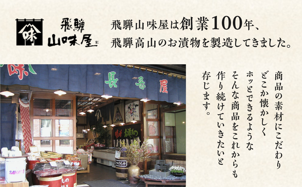 飛騨のお漬物 のれん箱（８品） 赤かぶら くいしんぼ　お漬物 ふきのとう うど 赤かぶら しば漬け ふき 味噌漬け 産業振興協会 TR4553