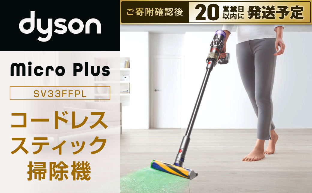 Dyson Micro Plus ダイソン 掃除機 コードレス掃除機 軽量 1.5kg 吸引力 ホコリ 可視化 布団クリーナー 毛絡み防止 家電 電化製品 福岡県 北九州市