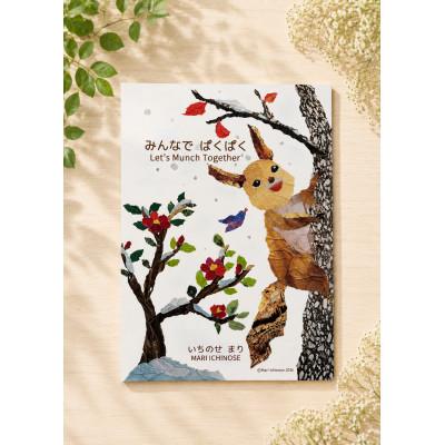 ふるさと納税 高石市 【食べる楽しさを育む】オリジナル絵本『みんなで ぱくぱく』