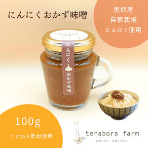 てらぼら農のこだわり3種セット(にんにくおかず味噌・ゆずこしょう・ヨーグルトにかけるハックルベリー)【1497439】