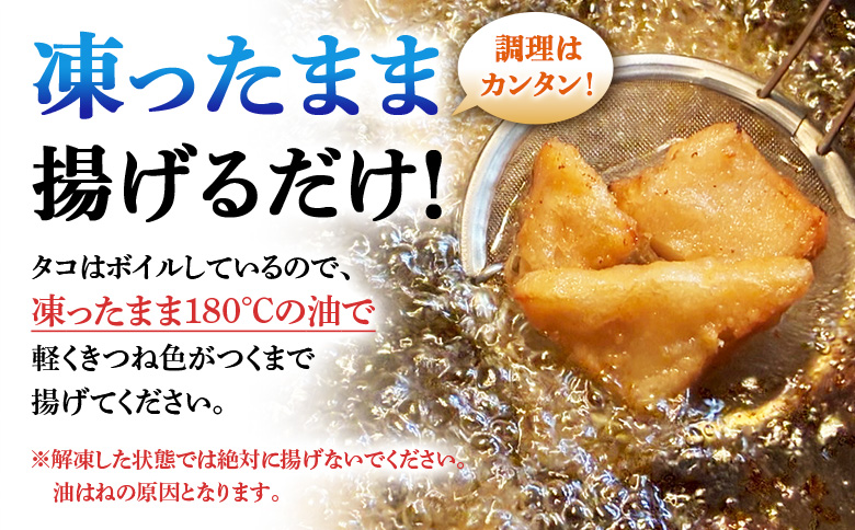 プリプリ触感が自慢 たこザンギ 計500g （タコの唐揚げ 250g×2） | たこザンギ たこ唐揚げ から揚げ からあげ フライ 業務用たこ タコ 蛸 つまみ おつまみ  冷凍食品 海鮮 惣菜 おか