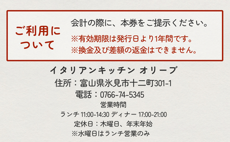 イタリアンキッチン オリーブ お食事補助券 5,000円分 富山県 氷見市 観光 旅行 ランチ 補助券