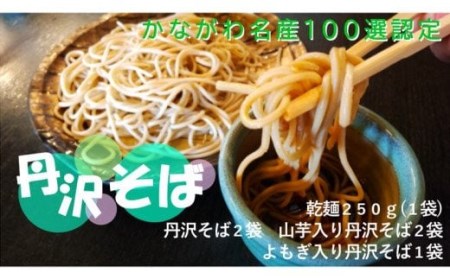 蕎麦 そば ギフト 丹沢そば彩りギフトセット（K-5）｜そば 蕎麦 山芋 よもぎ ギフト セット  010-17　