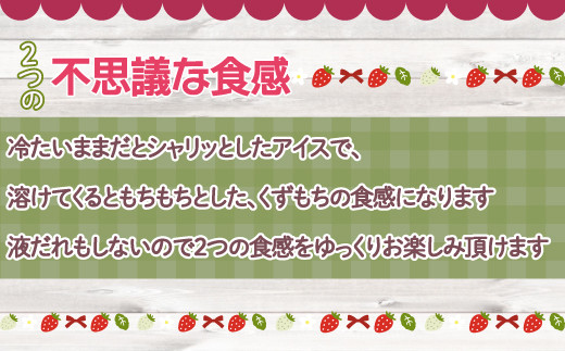 北海道 豊浦町 いちご アイス バー 12本
