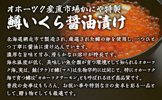 【訳あり】かにや特製 鱒いくら醤油漬け 合計500gセット ABAO106