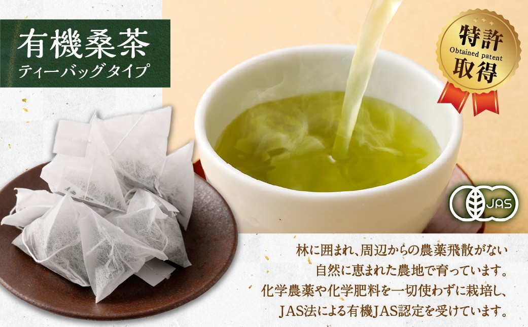 宮園製茶の有機桑茶 ティーバッグタイプ お試しセット 2袋（1袋あたり2g×10包） お茶 桑茶 ティーバッグ ZS-548