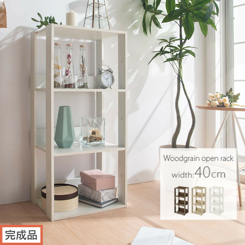 【ふるさと納税】【完成品でお届け】オープンラック〔幅40cm〕（選べる3色）オープンラック 木製 北欧 3段 3段ラック マルチラック オープンシェルフ ディスプレイ ラック シェルフ 多目的棚 ディスプレイラック リビング 収納 本棚 LKANRA001185